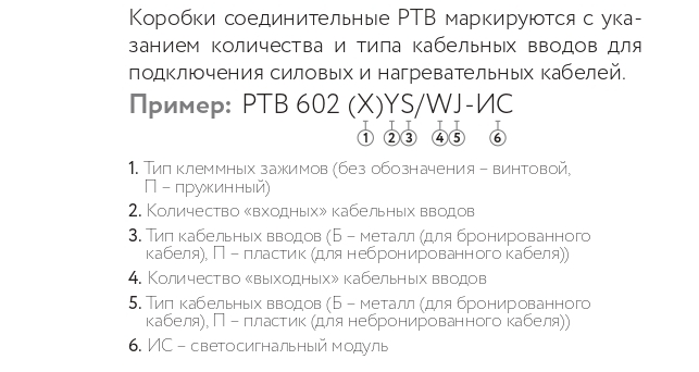 Коробка соединительная РТВ 602 2П/О/3РШ
