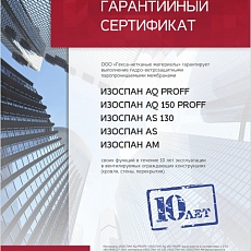 Изоспан AM (1,6*21,88) 35 м2 гидроветрозащитная диффузионная трехслойная